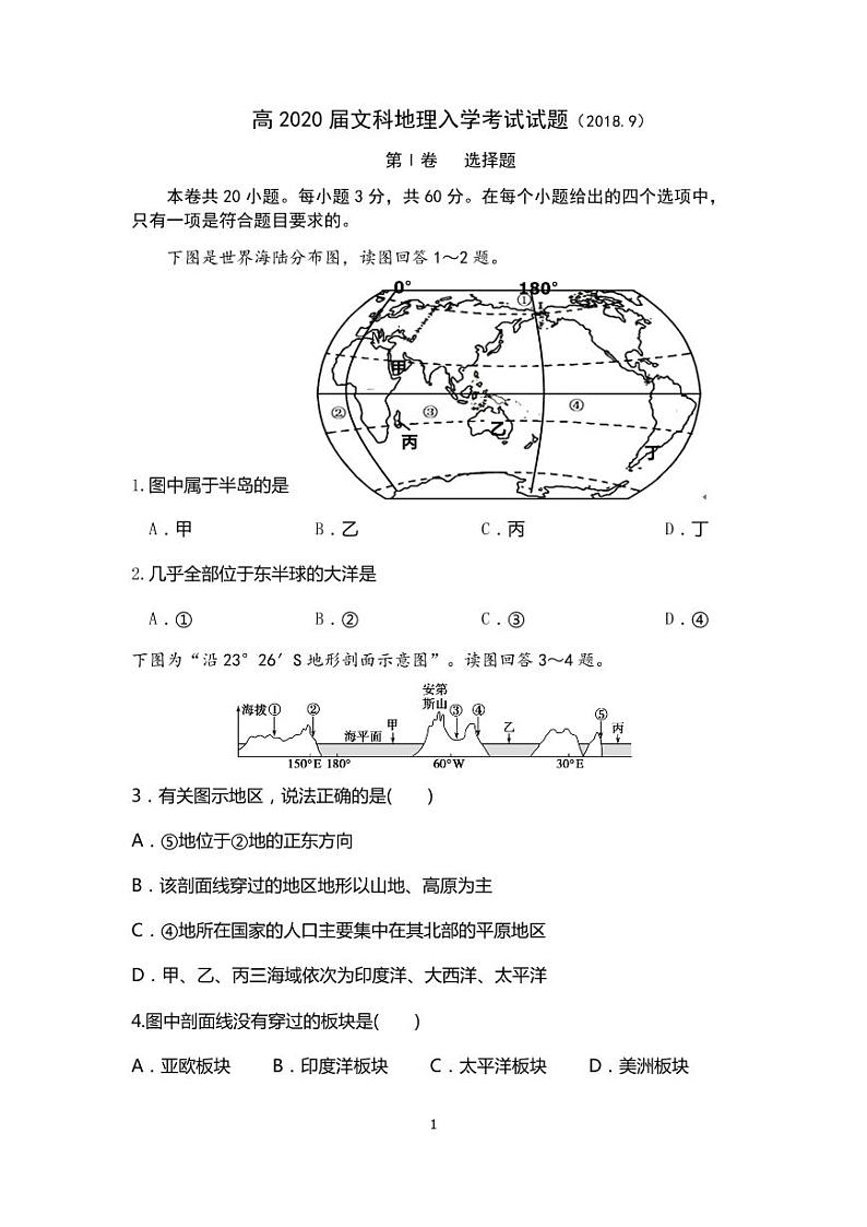 四川省成都市第七中学2018-2019学年高二上学期入学考试地理试题（pdf版）第1页
