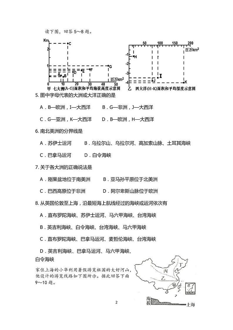 四川省成都市第七中学2018-2019学年高二上学期入学考试地理试题（pdf版）第2页