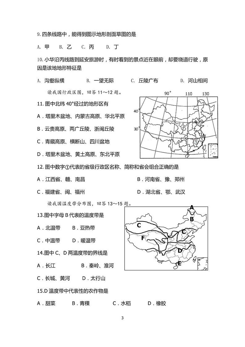四川省成都市第七中学2018-2019学年高二上学期入学考试地理试题（pdf版）第3页