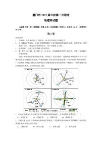 2022届福建省厦门市六校高三上学期第一次联考地理试题（PDF版）