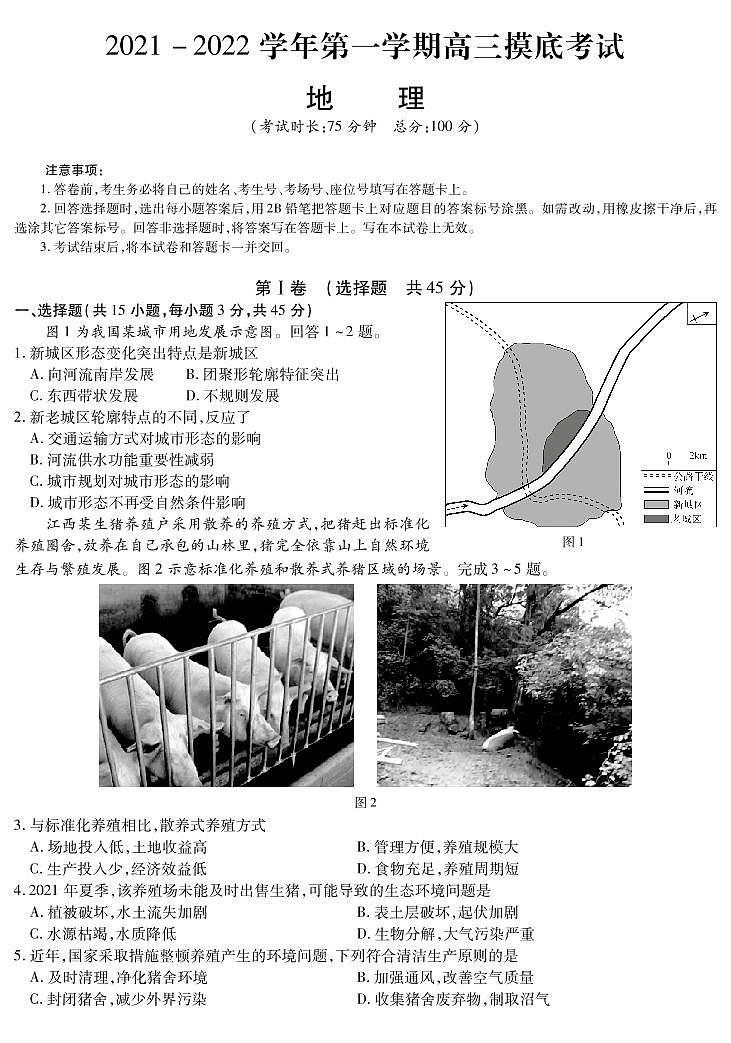 2022届河北省玉田县高三上学期摸底考试地理试题 PDF版第1页