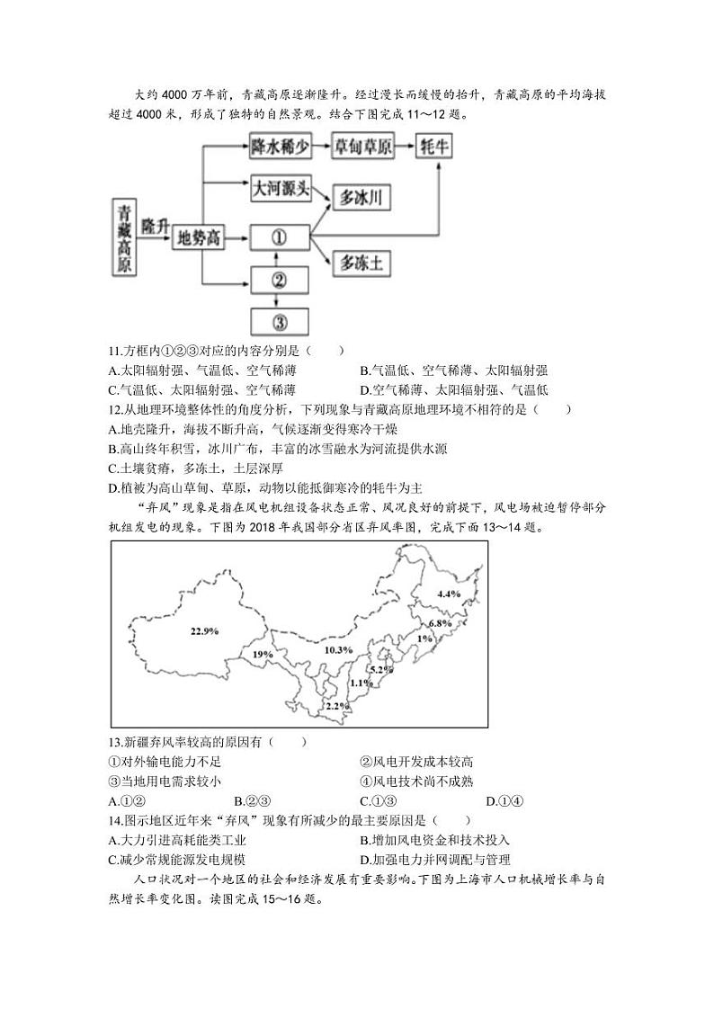 2022届山西省运城市高三上学期入学摸底测试地理试题（PDF版）第3页