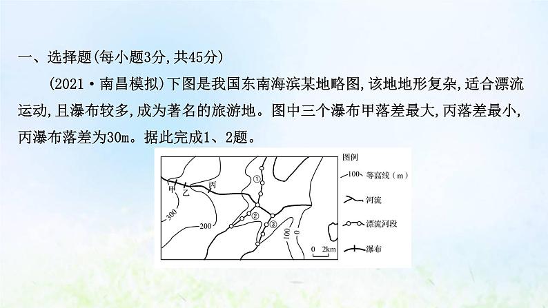 高考地理一轮复习阶段评估检测一课件新人教版02