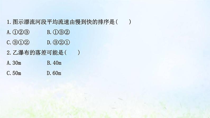 高考地理一轮复习阶段评估检测一课件新人教版03