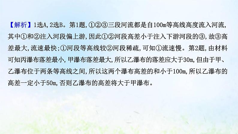 高考地理一轮复习阶段评估检测一课件新人教版04