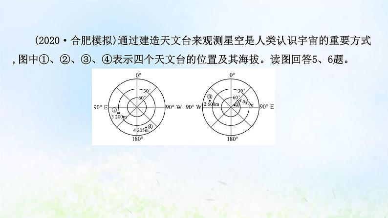 高考地理一轮复习阶段评估检测一课件新人教版08