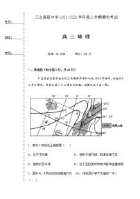 黑龙江省齐齐哈尔三立高中2022届高三上学期8月开学考试地理试题+Word版含答案