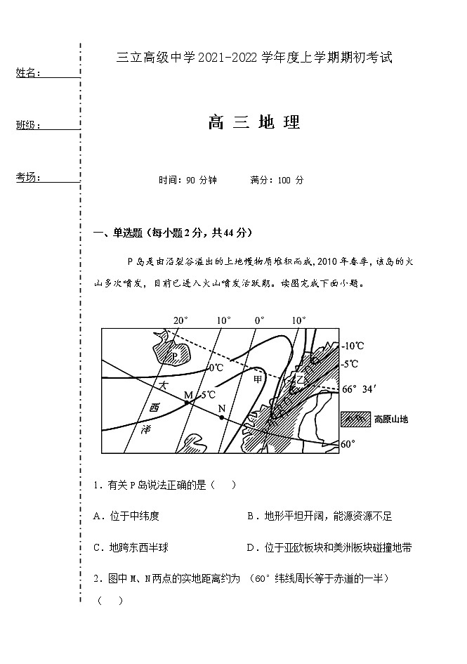 黑龙江省齐齐哈尔三立高中2022届高三上学期8月开学考试地理试题+Word版含答案01