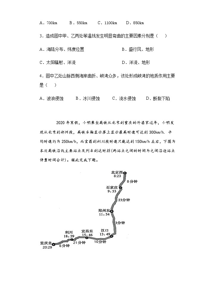 黑龙江省齐齐哈尔三立高中2022届高三上学期8月开学考试地理试题+Word版含答案02