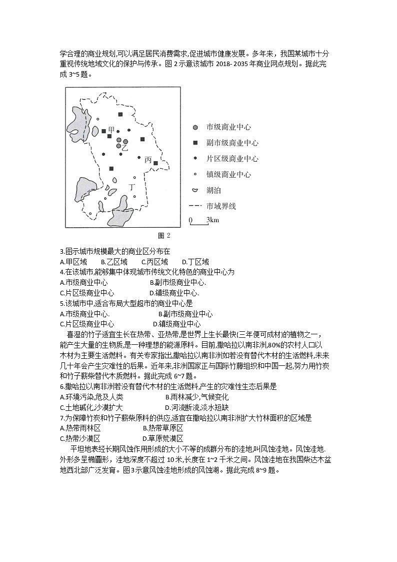 广东省深圳市光明区2022届高三上学期8月第一次调研考试地理试题+Word版含答案02