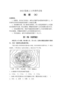 江苏省淮安市车桥中学2022届高三上学期入学调研（A）地理试题+Word版含答案