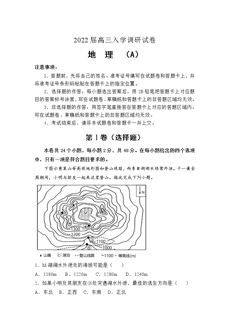 江苏省淮安市车桥中学2022届高三上学期入学调研（A）地理试题+Word版含答案01