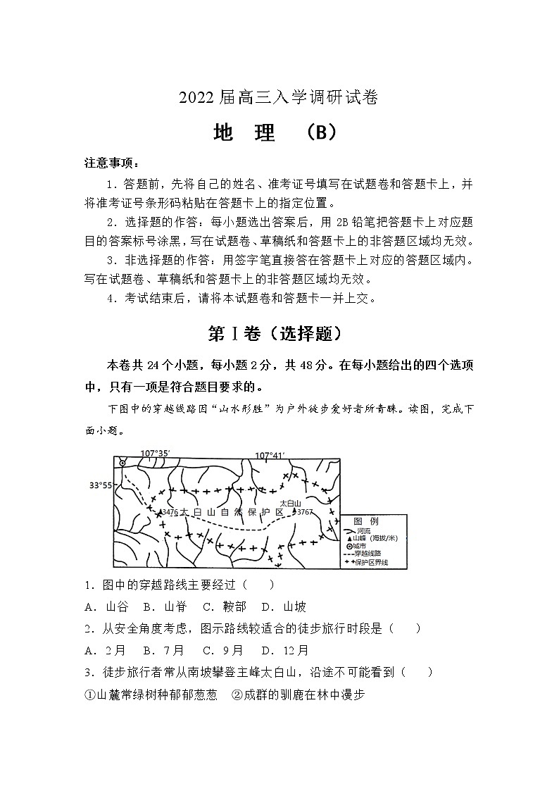 江苏省淮安市车桥中学2022届高三上学期入学调研（B）地理试题+Word版含答案第1页
