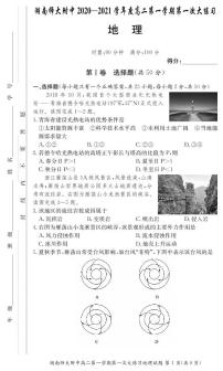 [地理]湖南师大附中2020-2021学年度高二第一学期入学考试练习题