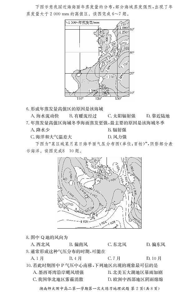 地理试卷第2页
