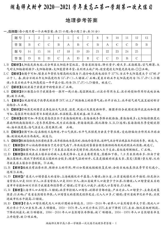 地理答案第1页