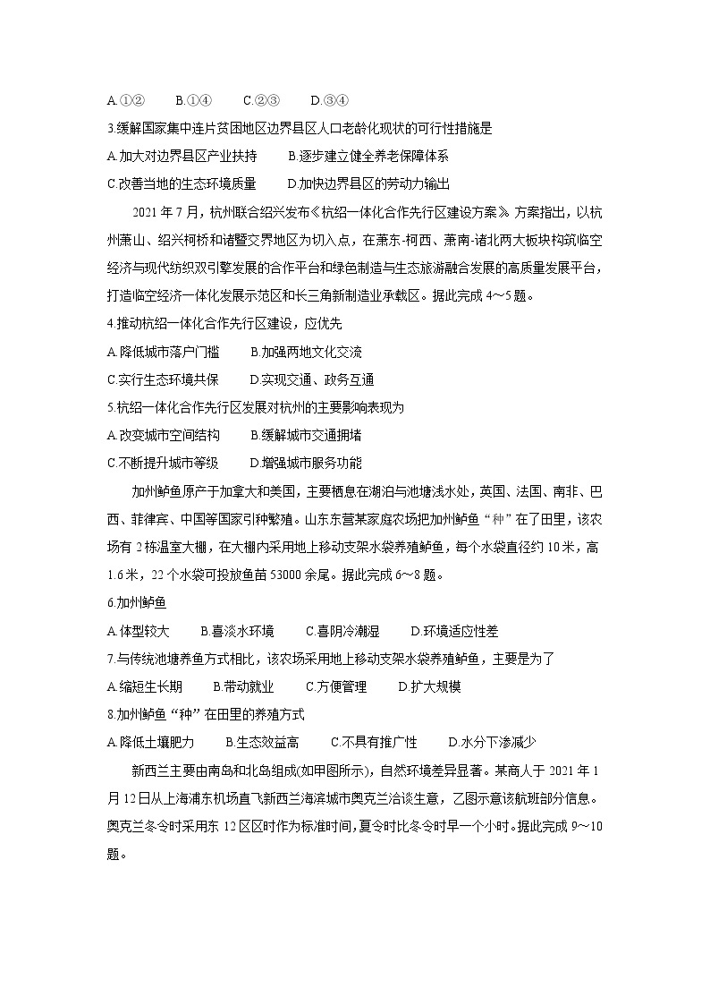 湖北省九师联盟2022届高三上学期8月开学考+地理+Word版含答案练习题02