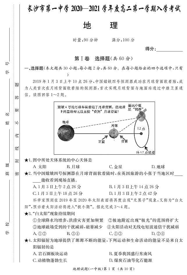 地理试题第1页