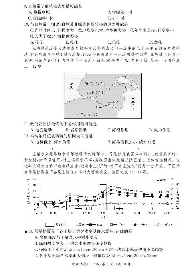地理试题第3页
