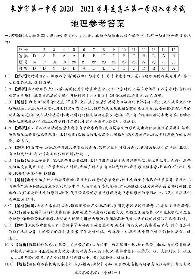 地理答案第1页
