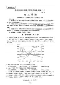 福建省泉州市2022届高三上学期8月高中毕业班质量监测（一）地理试题+扫描版含答案