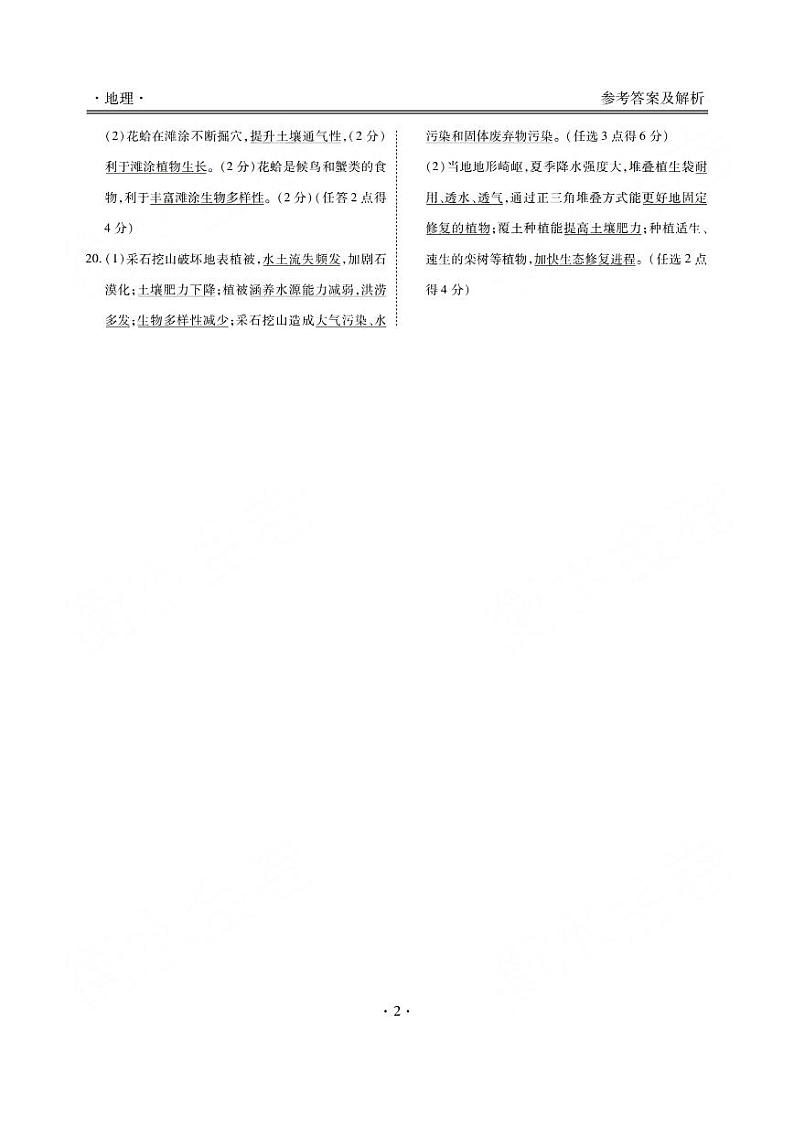 广东省普通高中2022届高三新高考上学期8月省级摸底联考地理试题+Word版含答案02