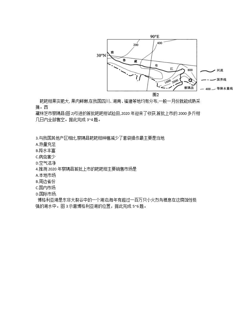 广东省普通高中2022届高三新高考上学期8月省级摸底联考地理试题+Word版含答案02