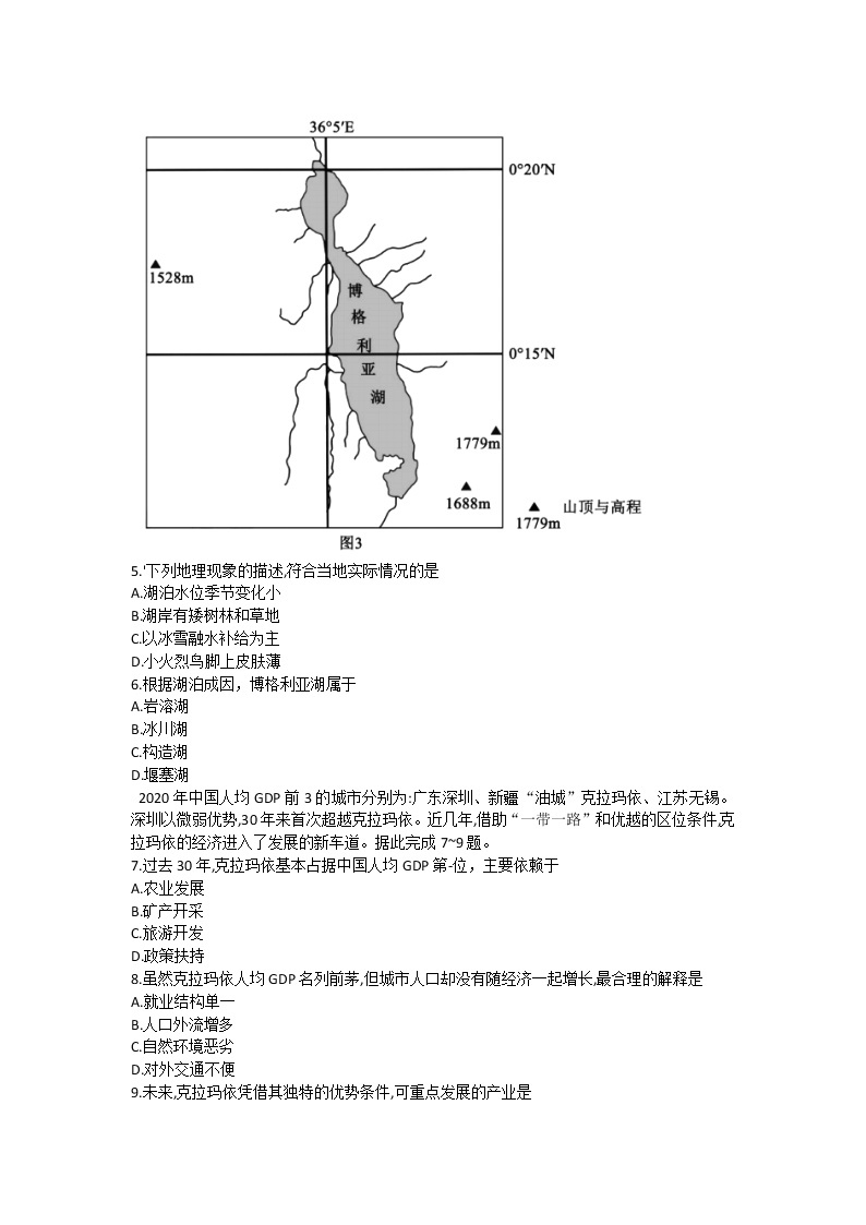 广东省普通高中2022届高三新高考上学期8月省级摸底联考地理试题+Word版含答案03