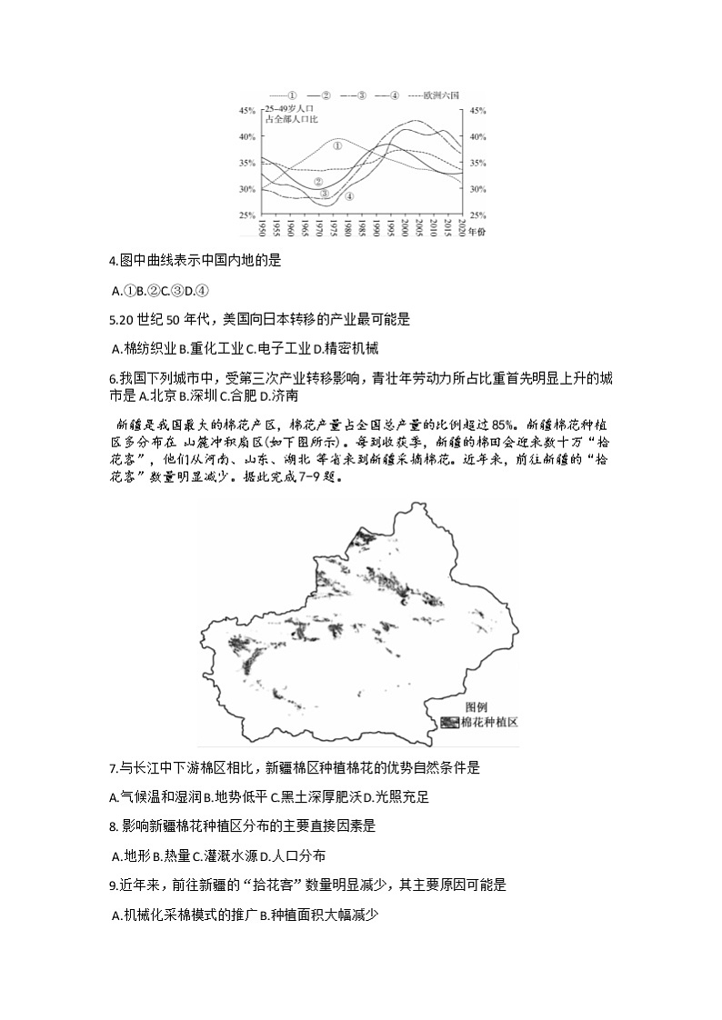 湖北省九师联盟2022届高三上学期8月开学考（老高考）地理试题+Word版含答案02
