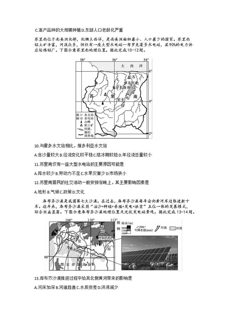 湖北省九师联盟2022届高三上学期8月开学考（老高考）地理试题+Word版含答案03