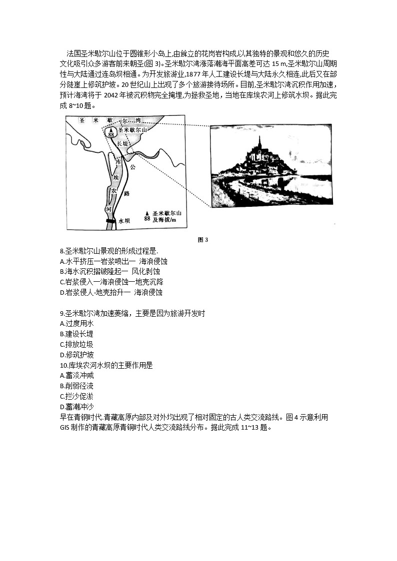 甘肃省靖远县2022届高三上学期开学考试地理试题+Word版含答案03