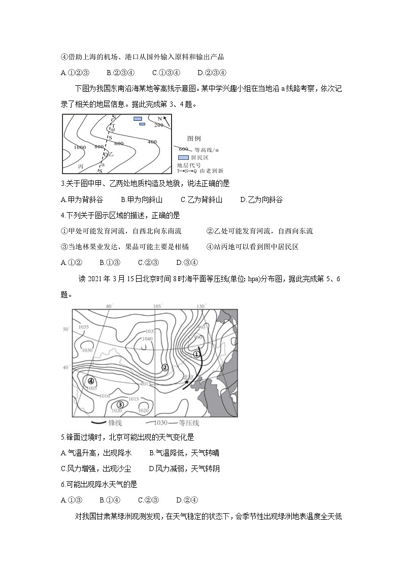 浙江省A9协作体2022届高三上学期暑假返校联考+地理+Word版含答案练习题第2页