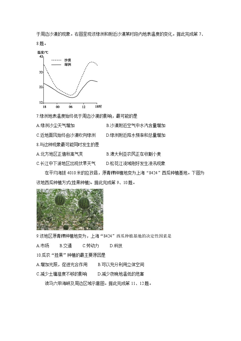 浙江省A9协作体2022届高三上学期暑假返校联考+地理+Word版含答案练习题第3页