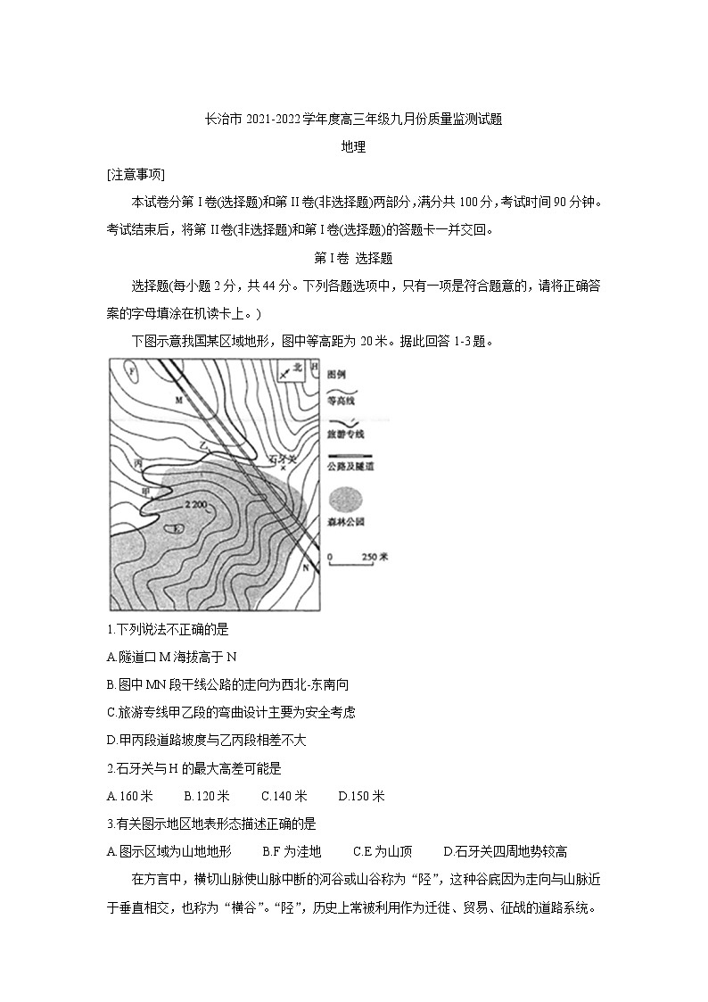 山西省长治市2022届高三上学期9月质量监测+地理+Word版含答案01