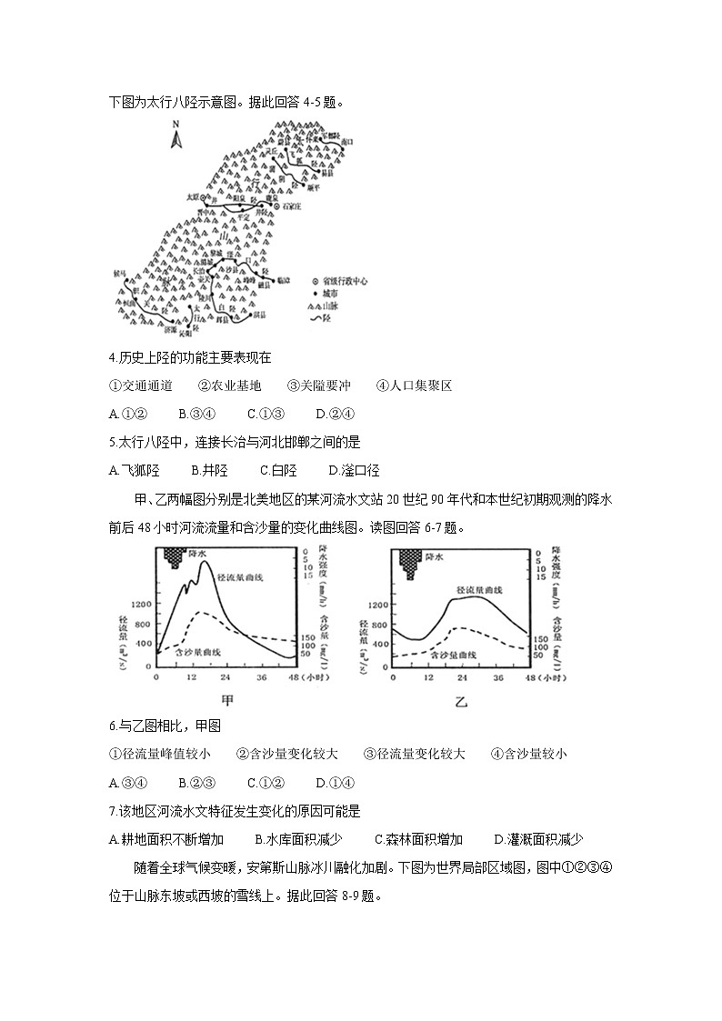 山西省长治市2022届高三上学期9月质量监测+地理+Word版含答案02