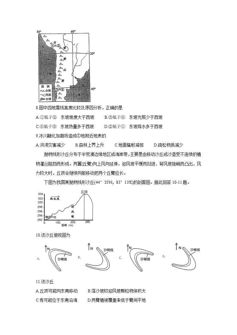 山西省长治市2022届高三上学期9月质量监测+地理+Word版含答案03