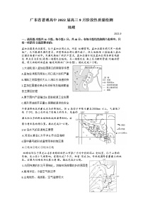 广东省普通高中2022届高三上学期9月阶段性质量检测地理试题+Word版含答案