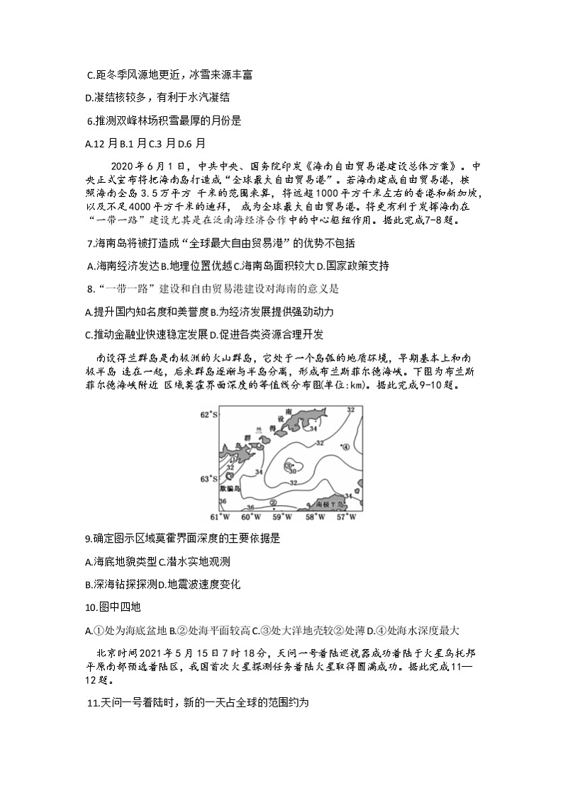 广东省普通高中2022届高三上学期9月阶段性质量检测地理试题+Word版含答案02