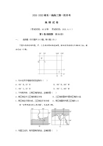 福建省将乐县第一中学2022届高三上学期第一次月考地理试题+Word版含答案