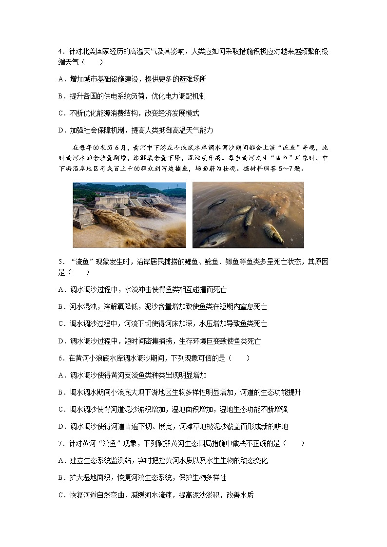 山东省济南市历城第二中学2022届高三上学期开学考试（B）地理试题+Word版含答案第2页