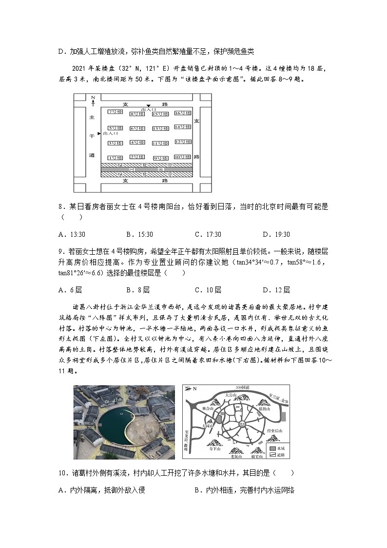 山东省济南市历城第二中学2022届高三上学期开学考试（B）地理试题+Word版含答案第3页