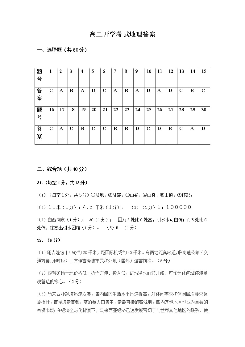 青海省西宁市海湖中学2022届高三上学期开学考试地理试题+Word版含答案01