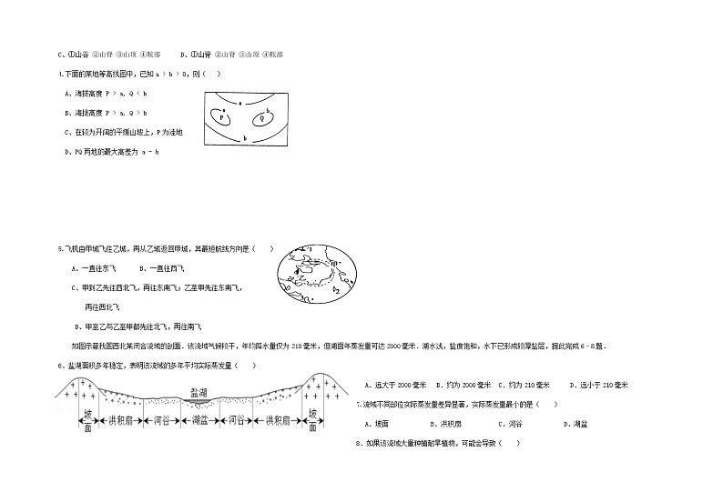 青海省西宁市海湖中学2022届高三上学期开学考试地理试题（Word版含答案）第2页