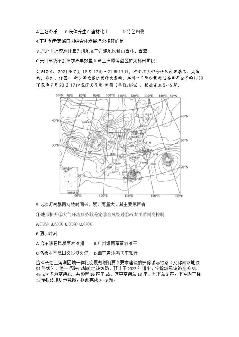 河南省部分名校2022届高三上学期8月开学考巩固卷地理试题+Word版含答案02