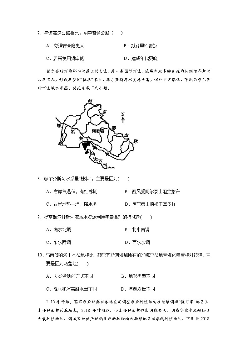 甘肃省静宁县第一中学2022届高三上学期第一次月考地理试题+Word版缺答案03
