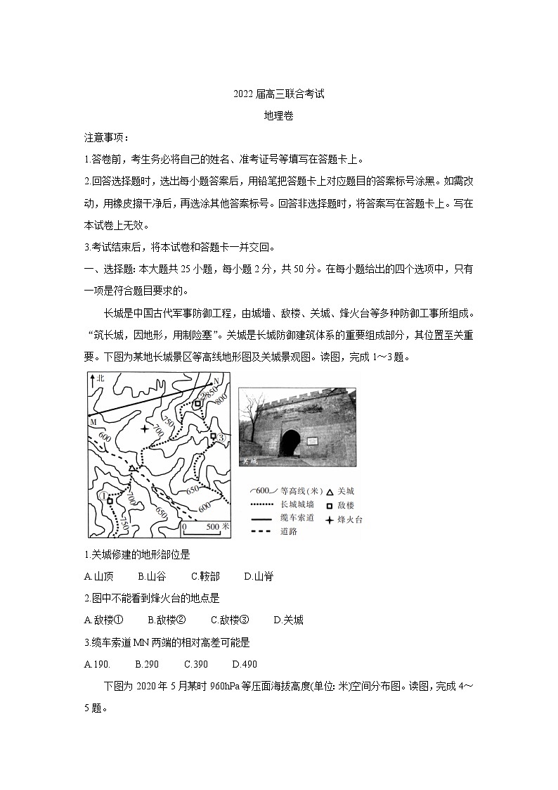 安徽省合肥市重点高中2022届高三上学期8月联合考试+地理+Word版含答案练习题第1页