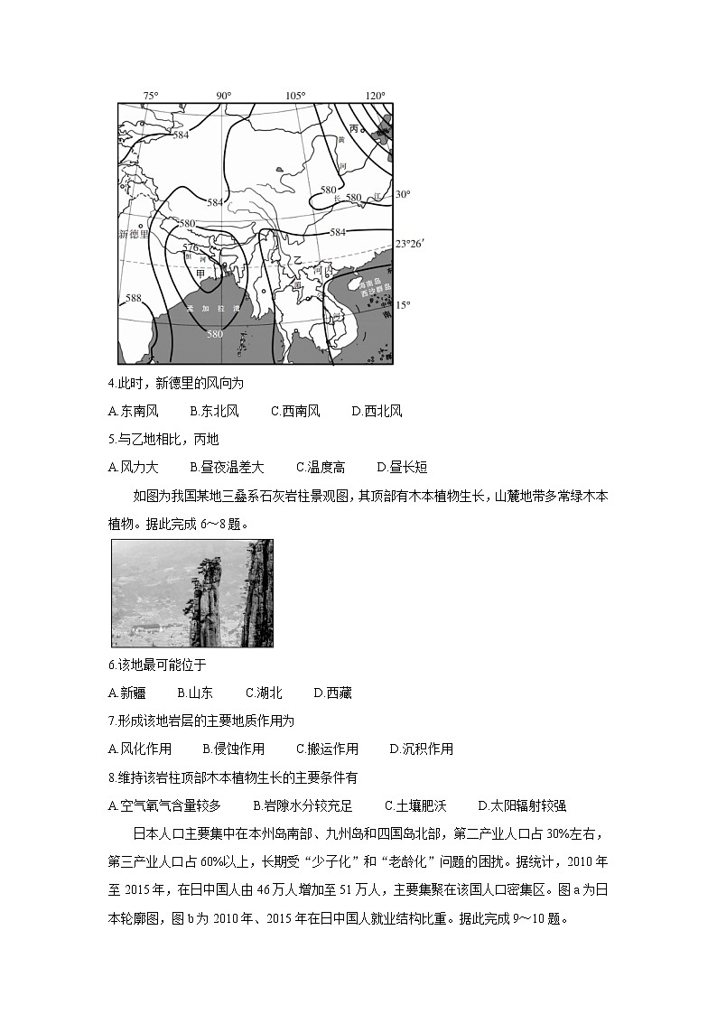 安徽省合肥市重点高中2022届高三上学期8月联合考试+地理+Word版含答案练习题第2页