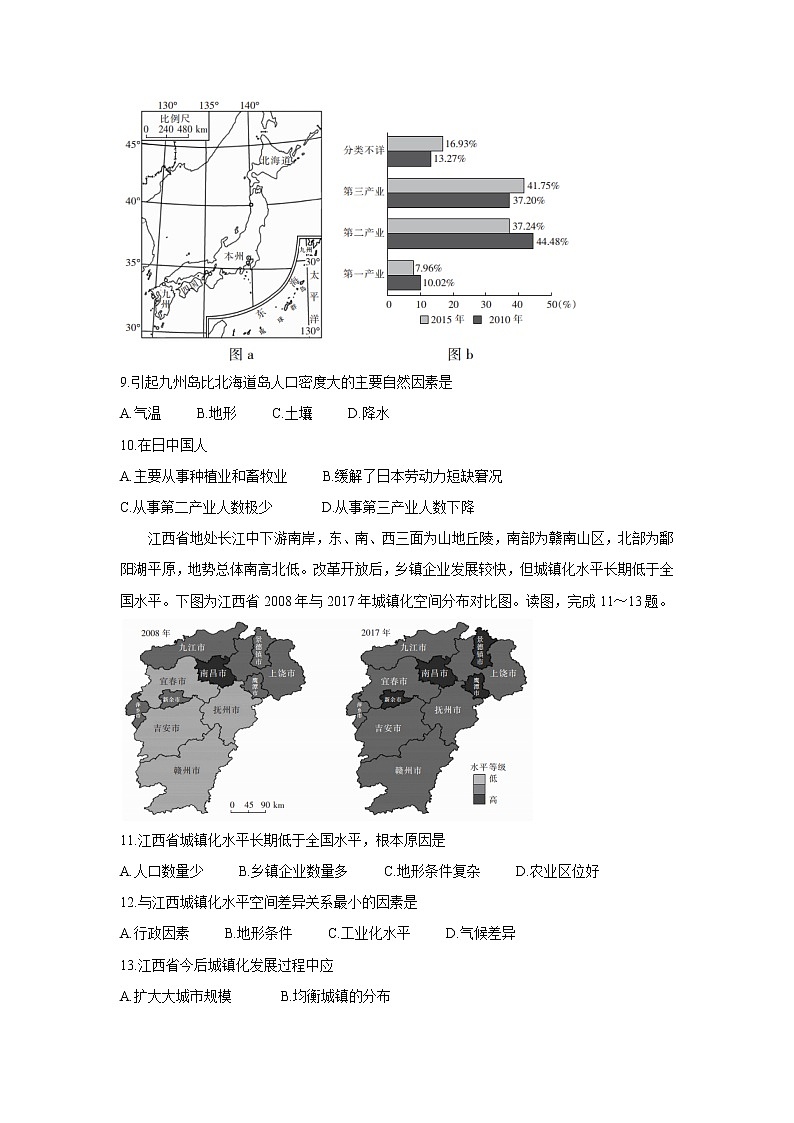 安徽省合肥市重点高中2022届高三上学期8月联合考试+地理+Word版含答案练习题第3页