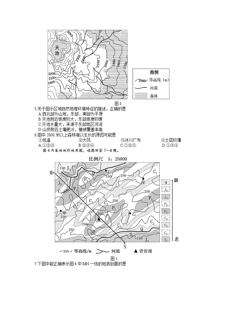 江苏省南京市2022届高三上学期9月学情调研地理试题+Word版含答案02