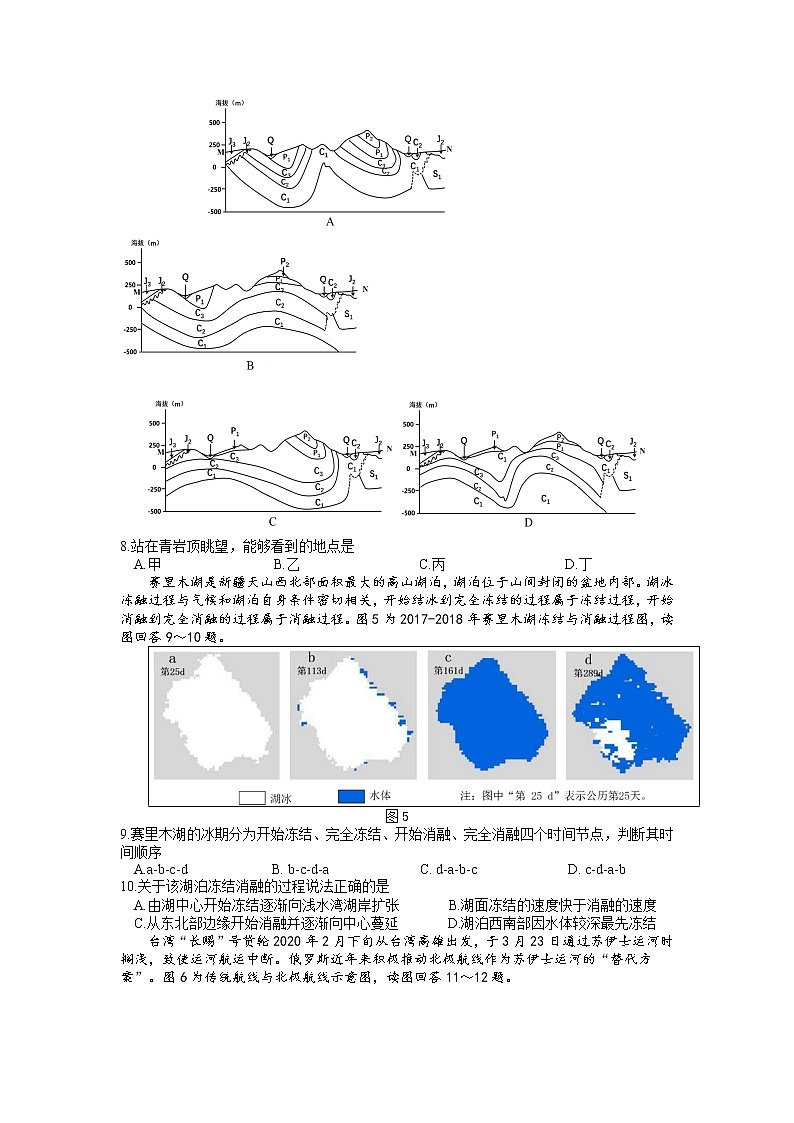 江苏省南京市2022届高三上学期9月学情调研地理试题+Word版含答案03